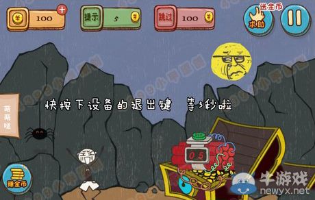 《史小坑的爆笑生活4》攻略大全