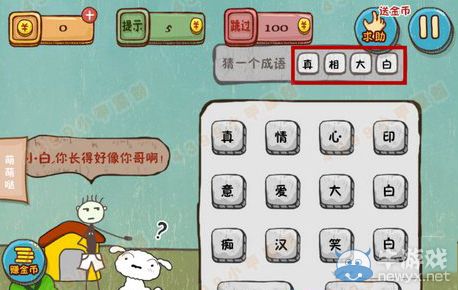 《史上最坑爹的游戲4》第2關(guān)攻略