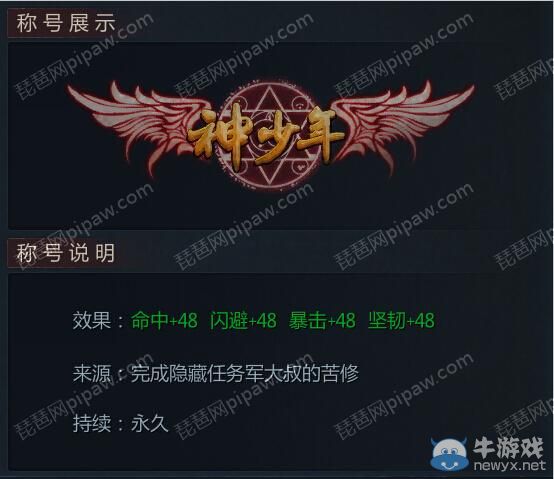 《不敗戰(zhàn)神》手游隱藏任務(wù)大全