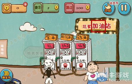 《史小坑的爆笑生活4》攻略大全