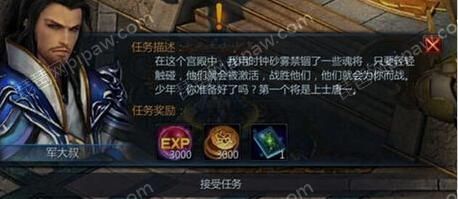 《不敗戰(zhàn)神》手游隱藏任務(wù)大全