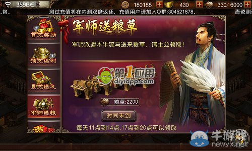 《軍師救我》糧草作用及獲得途徑
