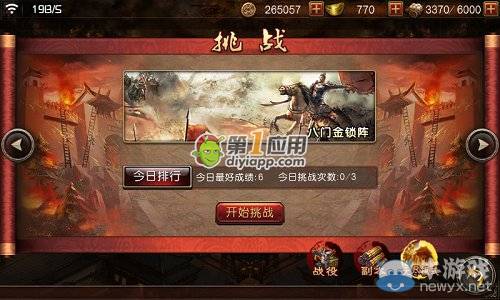 《軍師救我》無盡模式八門金鎖陣玩法