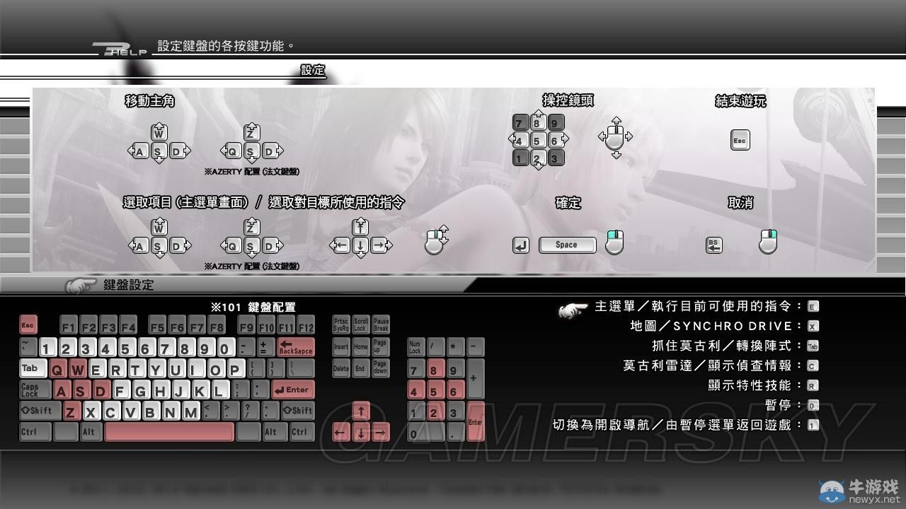 《最終幻想13-2》PC版操作按鍵對應一覽