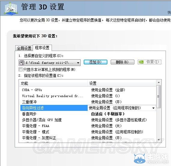 《最終幻想13-2》全程1080P穩(wěn)定30幀設置教程