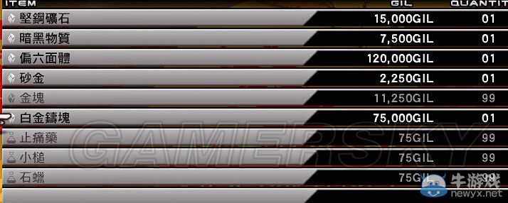 《最終幻想13-2》偏六面體等稀有物品代碼一覽