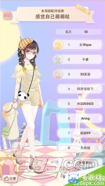 《暖暖環(huán)游世界》評選賽感覺自己萌萌噠高分搭配