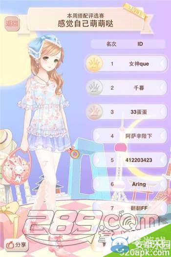 《暖暖環(huán)游世界》評選賽感覺自己萌萌噠高分搭配
