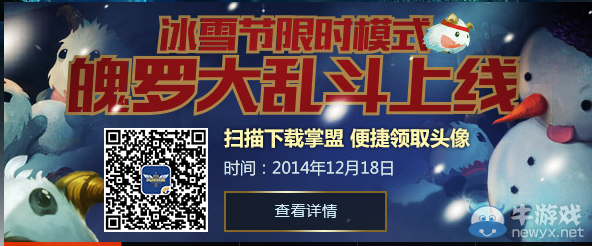 《LOL》魄羅王模式襲來？你怎么看？送永久皮膚