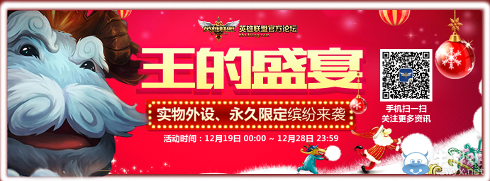 《LOL》冰雪節:王的盛宴 曬連勝贏外設+永久限定!