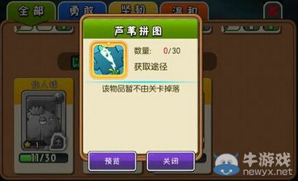 《植物大戰僵尸全明星》閃電蘆葦獲得方法