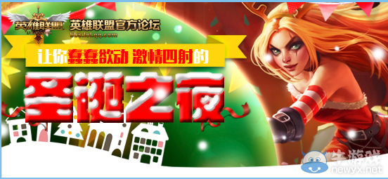 《LOL》圣誕節自拍 贏取精美皮膚活動