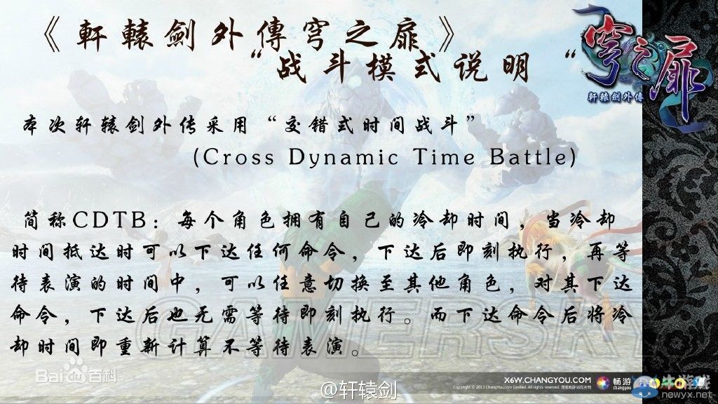 《軒轅劍外傳：穹之扉》游戲系統圖文解析