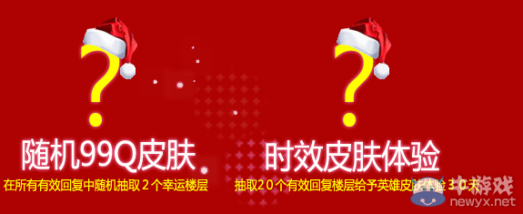 《LOL》圣誕節許愿秀照，贏取99元皮膚