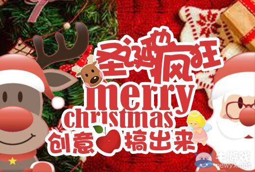 穿越火線CF圣誕也瘋狂活動介紹