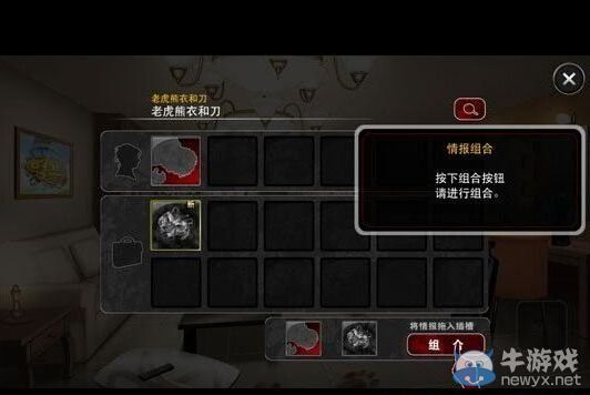 《口袋偵探2》第一關(guān)圖文攻略