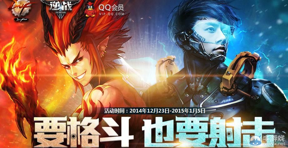 《逆戰》要格斗也要射擊活動介紹