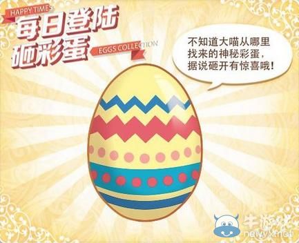《暖暖環(huán)游世界》砸蛋攻略