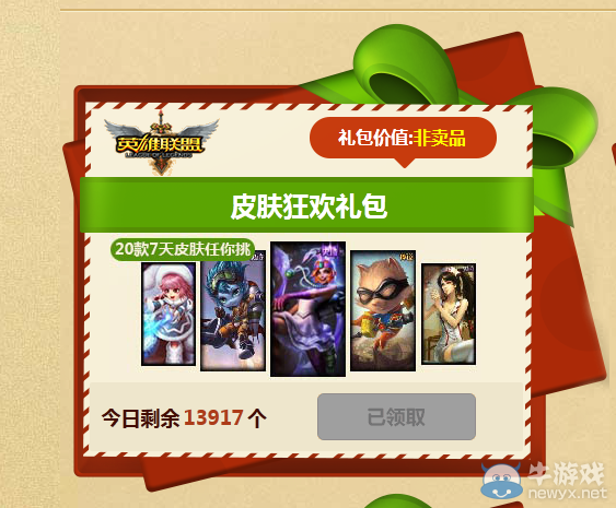 《LOL》道聚城雙蛋盛宴活動 免費領取7天LOL皮膚