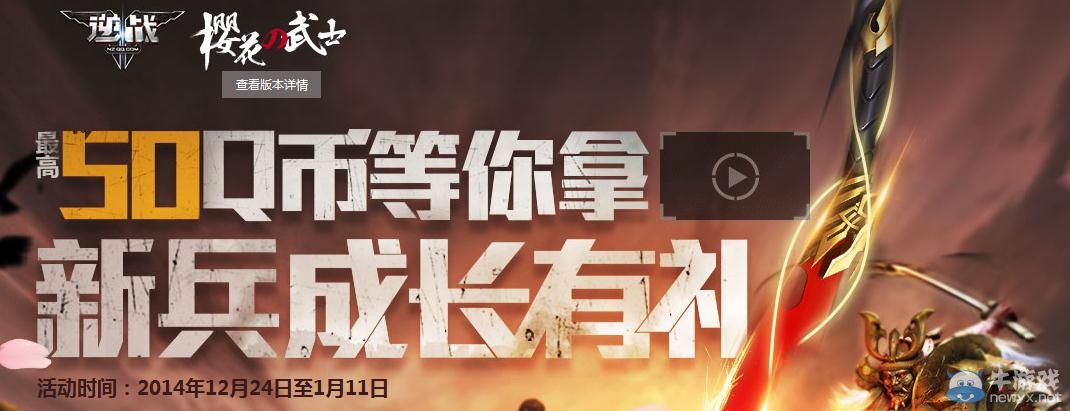 《逆戰》新兵成長有禮活動