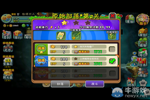 《植物大戰僵尸全明星》二星原始部落第二關