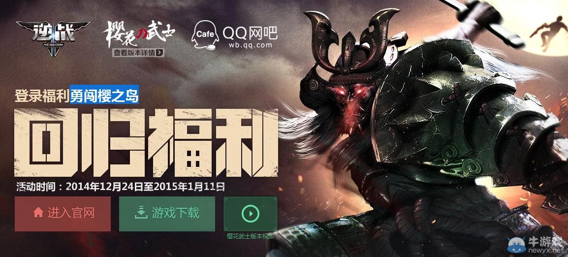 《逆戰》老兵回歸福利活動