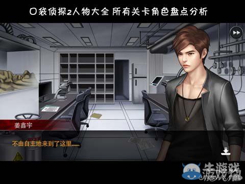 《口袋偵探2》所有關(guān)卡角色盤點(diǎn)
