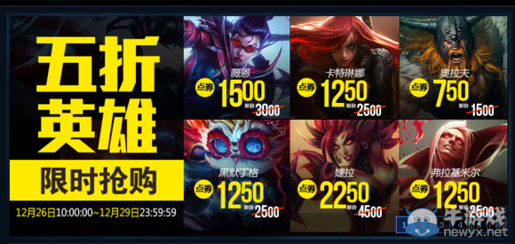 《LOL》12月26日半價