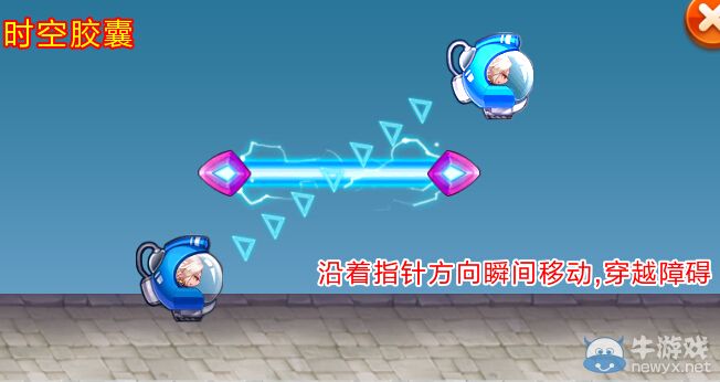 《天天酷跑》時空膠囊圖鑒
