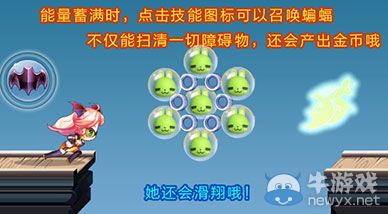 《天天酷跑》蝙蝠黛拉圖鑒