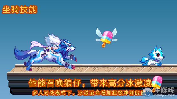 《天天酷跑》冰鋒狼王圖鑒
