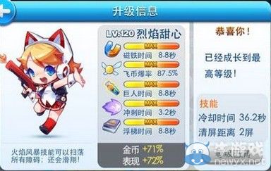 《天天酷跑》烈焰甜心圖鑒