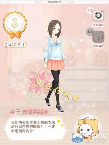 《暖暖環(huán)游世界》媽媽的禮物高分攻略