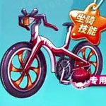 《天天酷跑》超級單車圖鑒