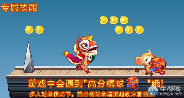 《天天酷跑》舞獅鬧鬧圖鑒