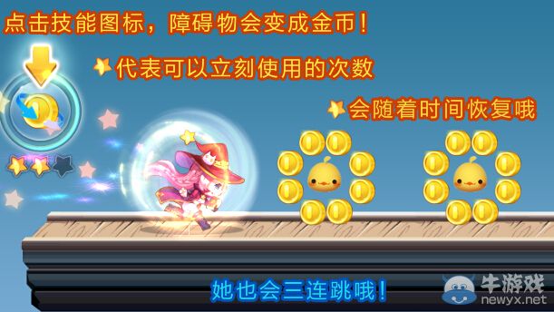 《天天酷跑》小魔女圖鑒