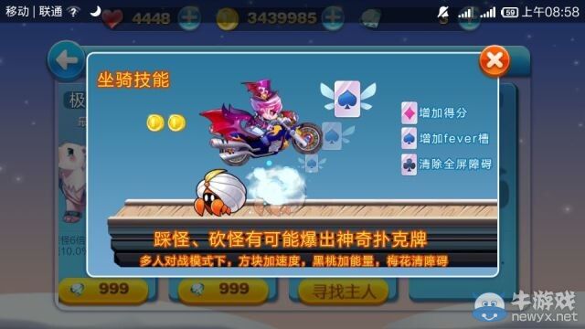 《天天酷跑》魔神戰(zhàn)車圖鑒