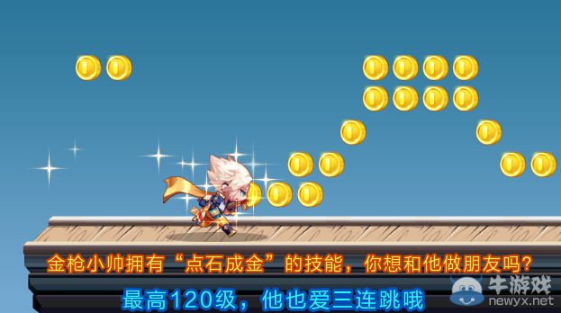 《天天酷跑》金槍小帥圖鑒