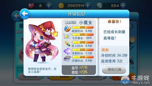 《天天酷跑》小魔女圖鑒