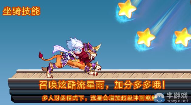 《天天酷跑》流星獅爺圖鑒