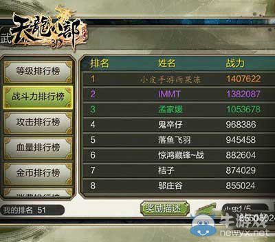 《天龍八部3d》稱號(hào)大全 哪個(gè)稱號(hào)最厲害