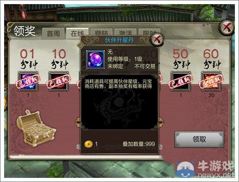 《天龍八部3D》伙伴怎么升星 升星丹獲得方法