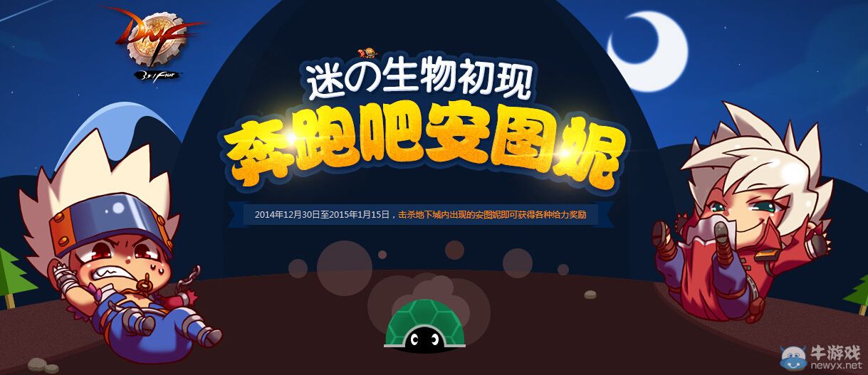 《DNF》奔跑吧安圖妮活動詳解