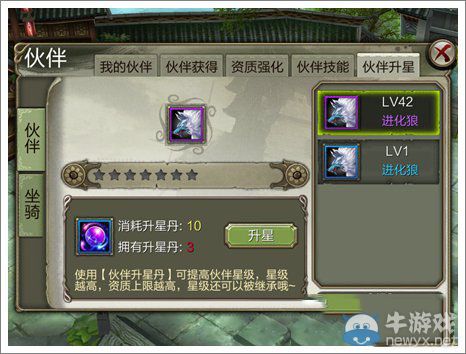 《天龍八部3D》伙伴怎么升星 升星丹獲得方法