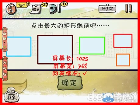《史上最強的大腦2》圖文攻略大全