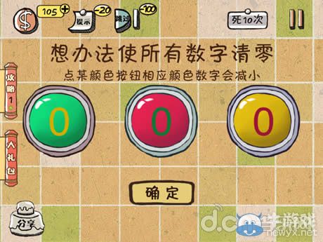 《史上最強的大腦2》圖文攻略大全