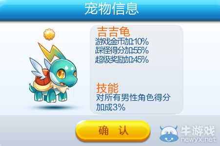 《天天酷跑》吉吉龜圖鑒