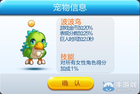 《天天酷跑》波波鳥(niǎo)圖鑒