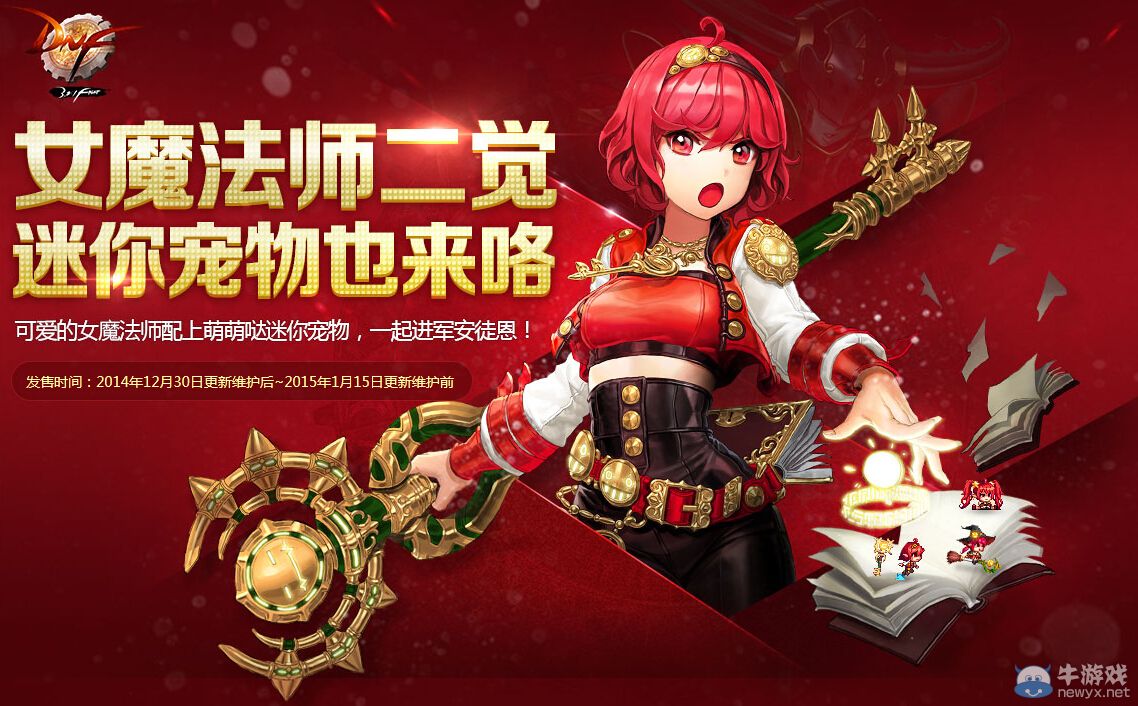 《DNF》女魔法師二覺迷你寵物介紹