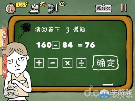 《史上最強(qiáng)的大腦2》圖文攻略大全